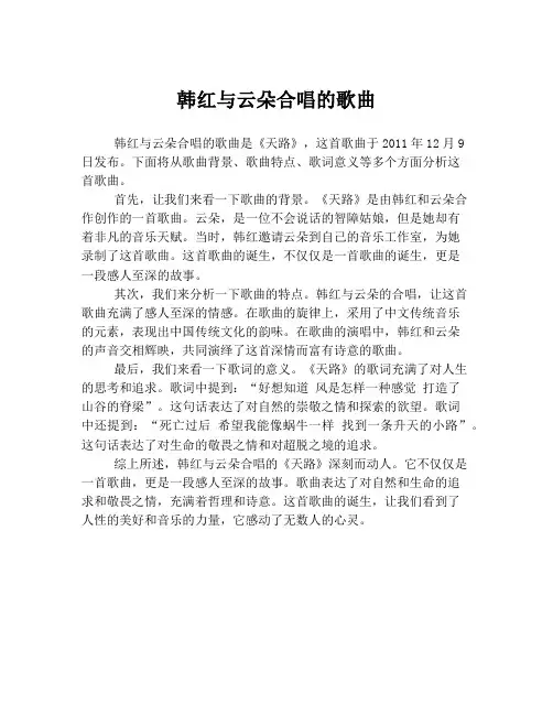 韩红与云朵合唱的歌曲