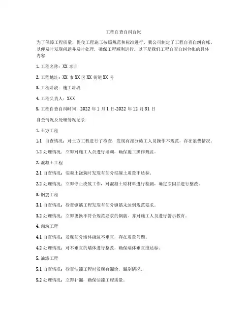 工程自查自纠台帐