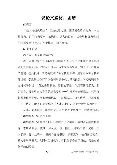 议论文素材：团结