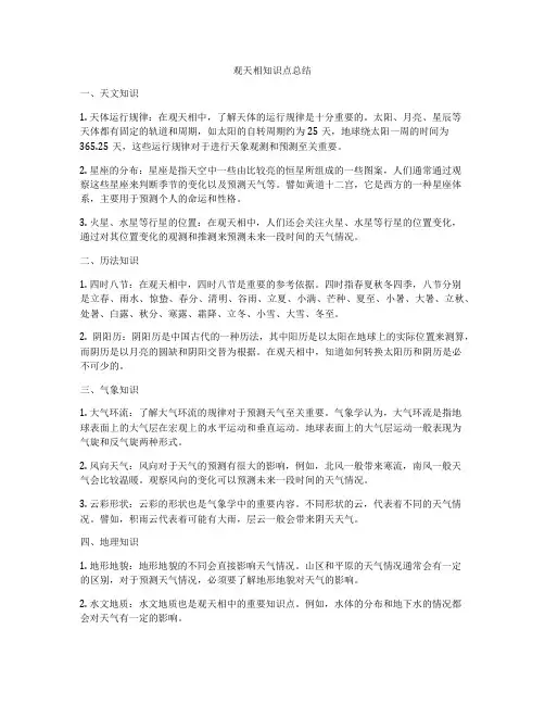 观天相知识点总结