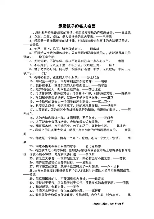 激励孩子的名人名言
