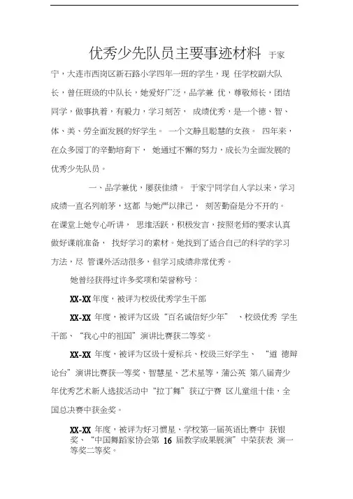 优秀少先队员主要事迹材料-1讲课教案