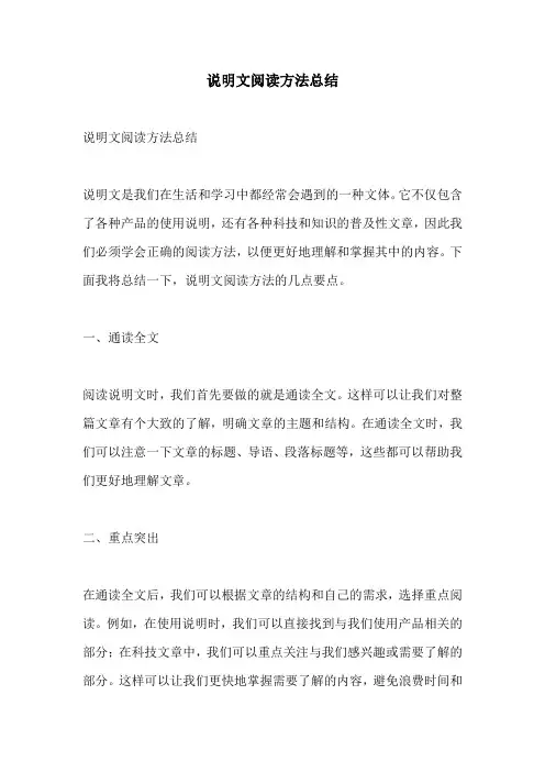 说明文阅读方法总结