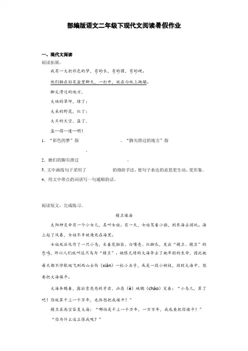 部编版语文二年级下册  现代文阅读暑假作业(含答案)
