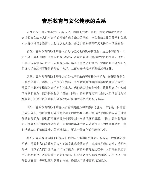 音乐教育与文化传承的关系