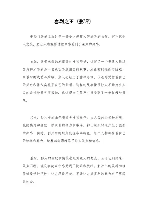 喜剧之王(影评)