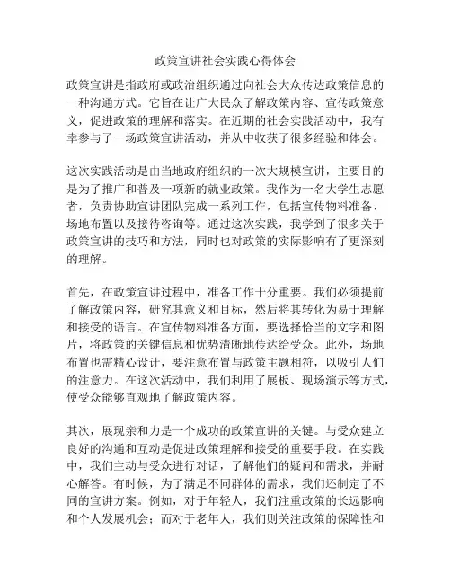 政策宣讲社会实践心得体会