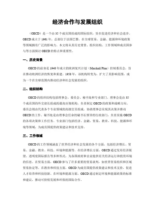 经济合作与发展组织