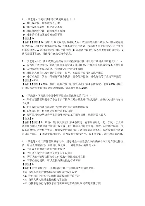 行政复议的范围