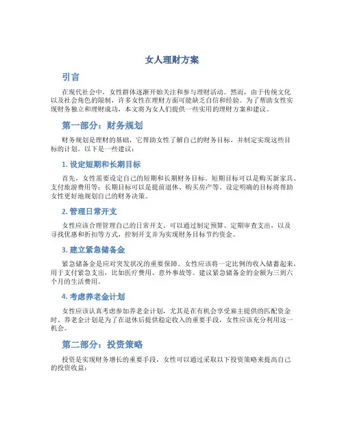 女人理财方案