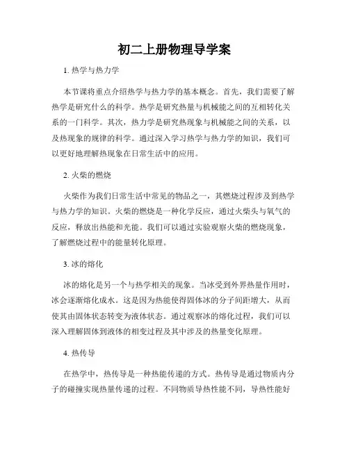 初二上册物理导学案