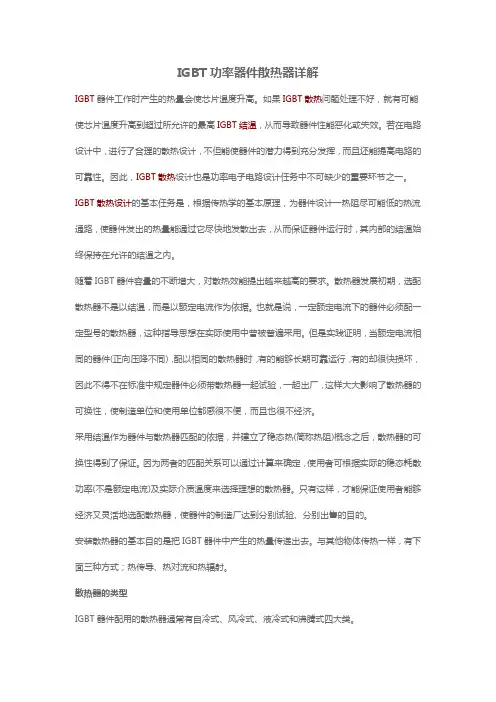 IGBT功率器件散热器详解