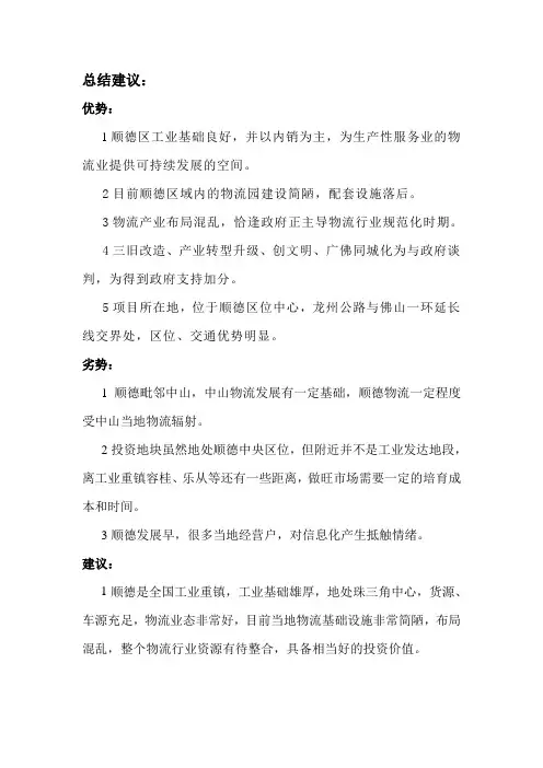 顺德调研_精品文档