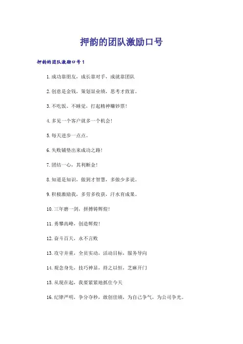 押韵的团队激励口号