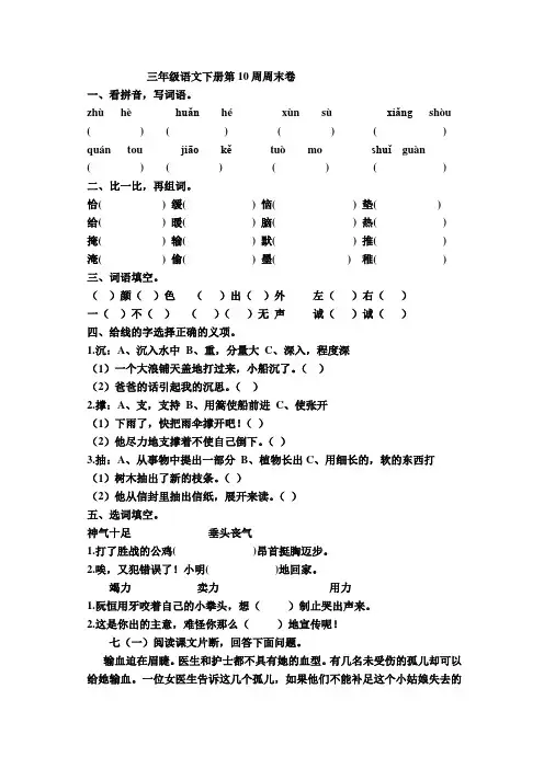 三年级语文下册第10周周末卷