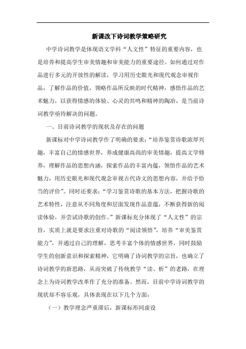 新课改下诗词教学策略研究