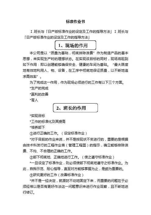 标准作业书