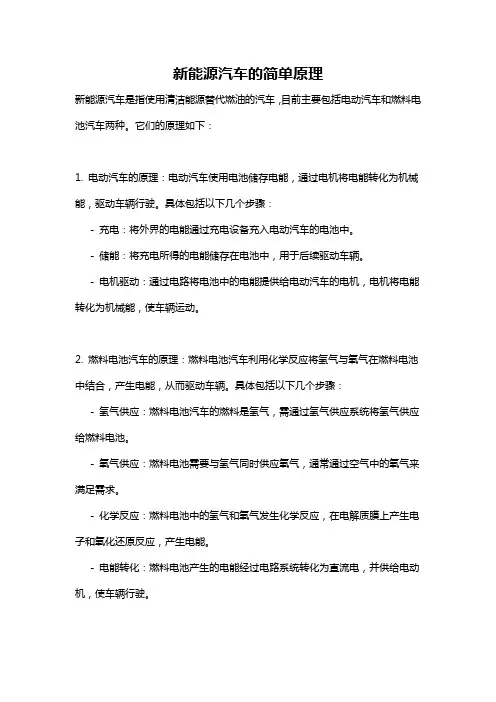 新能源汽车的简单原理
