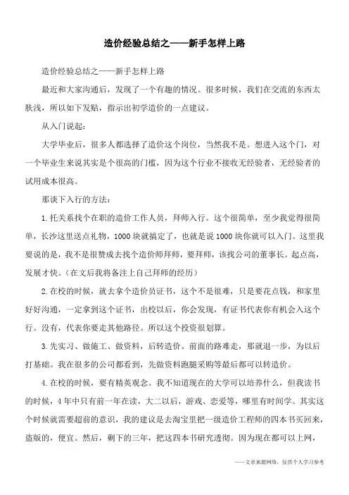 造价经验总结之——新手怎样上路