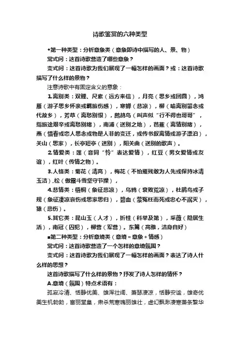 诗歌鉴赏的六种类型