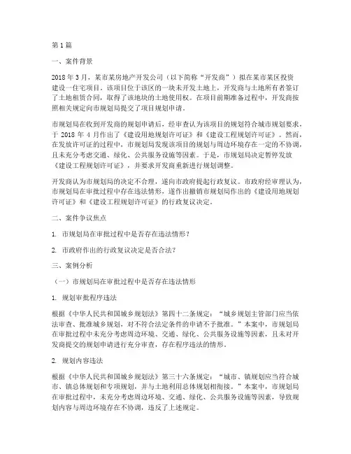 行政法律法规案例分析题(3篇)