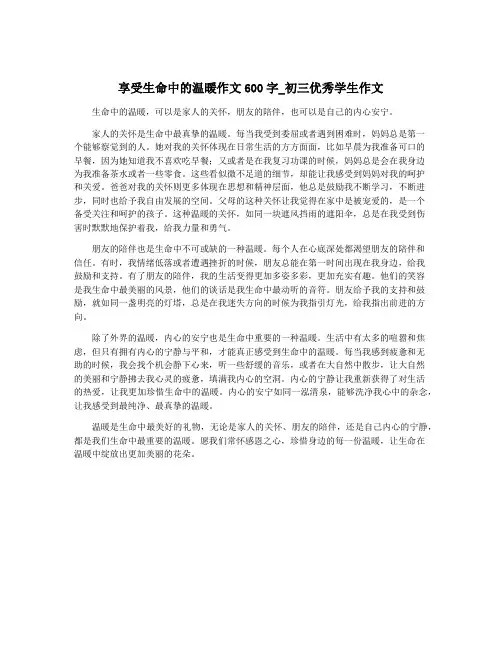 享受生命中的温暖作文600字_初三优秀学生作文