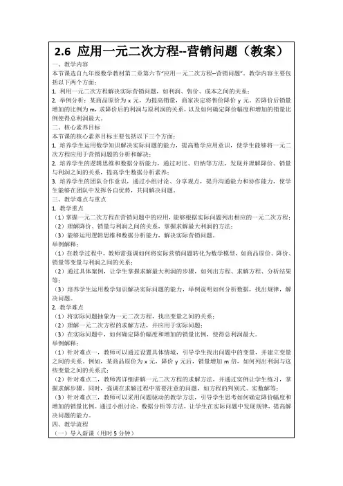 2.6应用一元二次方程--营销问题(教案)