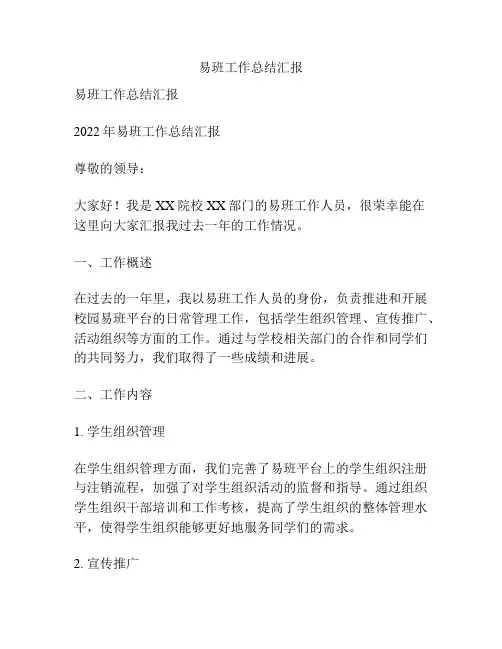 易班工作总结汇报