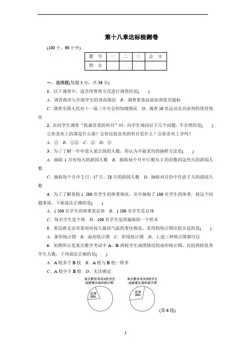 冀教版八年级数学下册第18章达标检测卷及答案