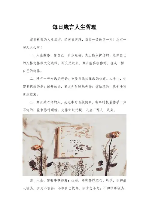 每日箴言人生哲理