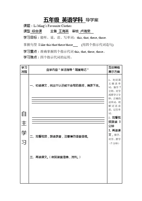 五年级英语26课