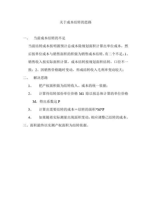 房地产成本结转的问题