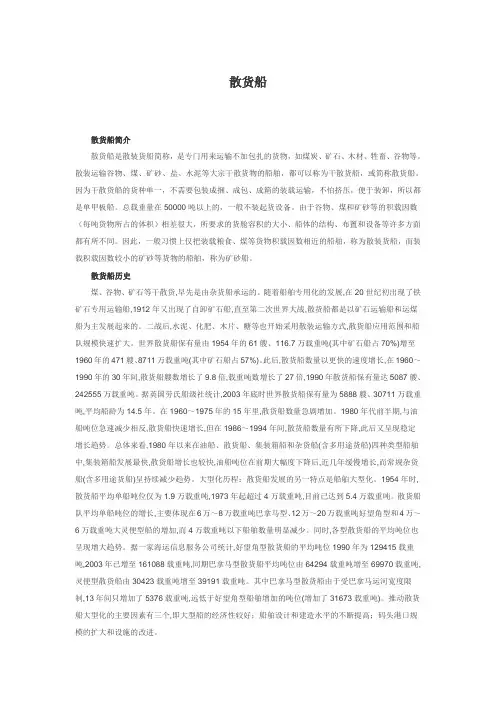 散货船