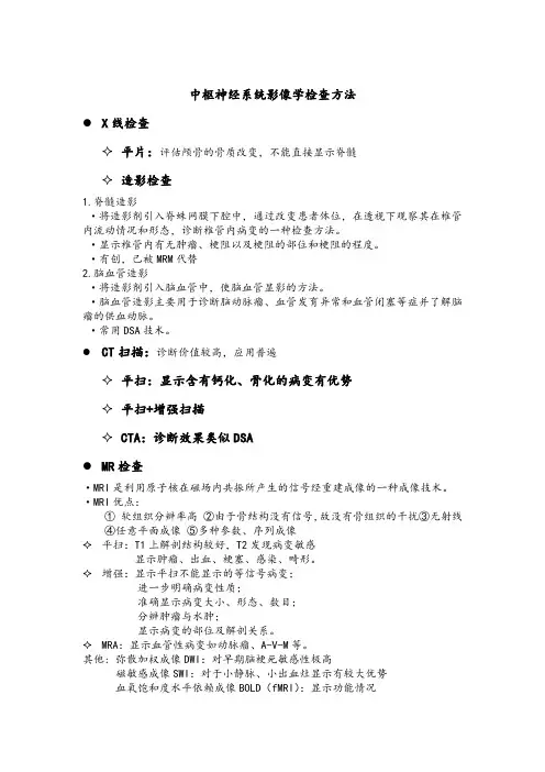 中枢神经系统各种疾病影像检查方法