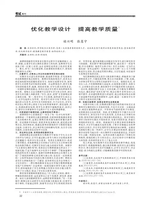 优化教学设计提高教学质量