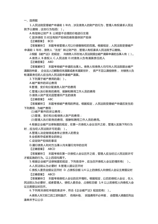 破产法练习题及答案范文