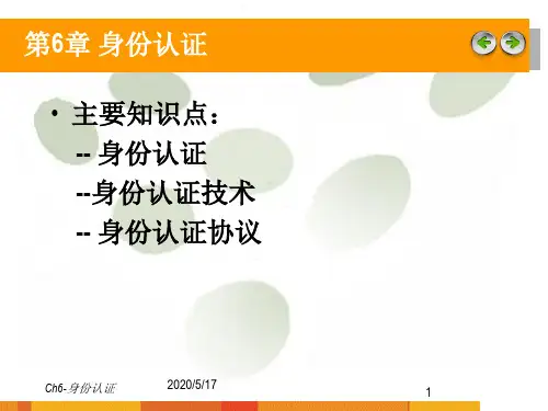 身份认证
