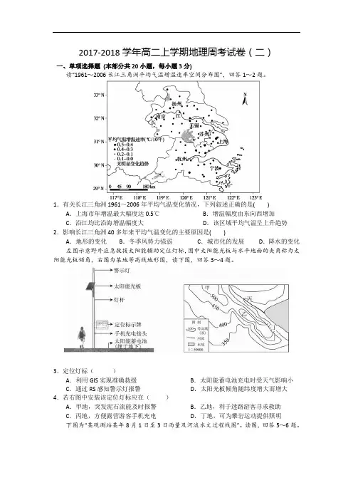 江西省宜春中学2017-2018学年高二上学期第二次周考地理试题 Word版含答案