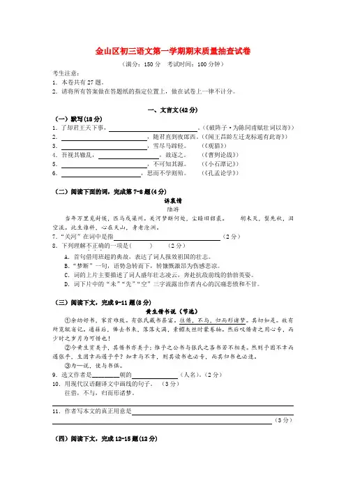 上海市金山区中考语文一模试卷 人教新课标版