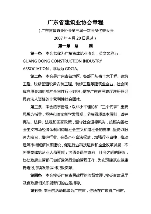 广东省建筑业协会章程