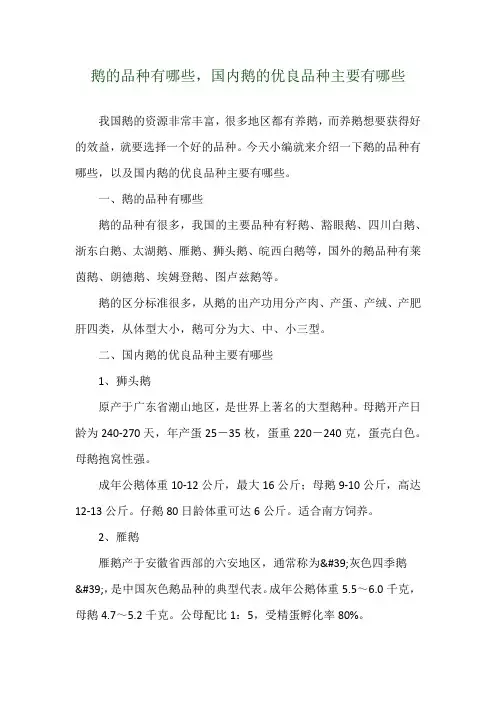 鹅的品种有哪些,国内鹅的优良品种主要有哪些