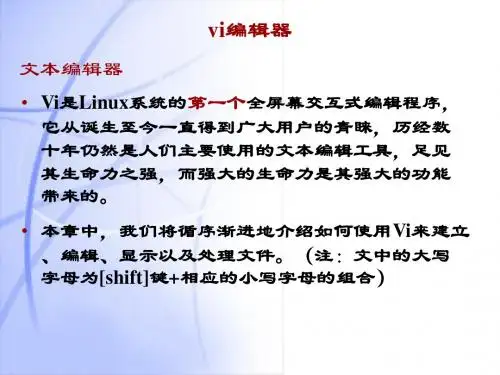第六讲 vi编辑器