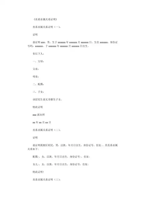 直系亲属关系证明(范本8则)