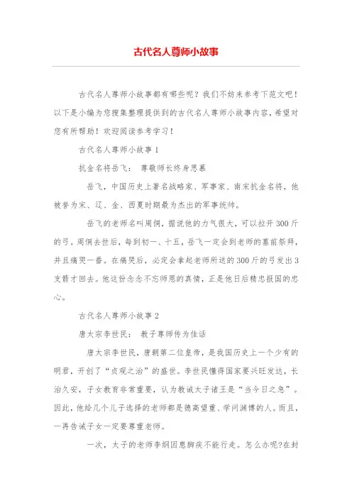古代名人尊师小故事