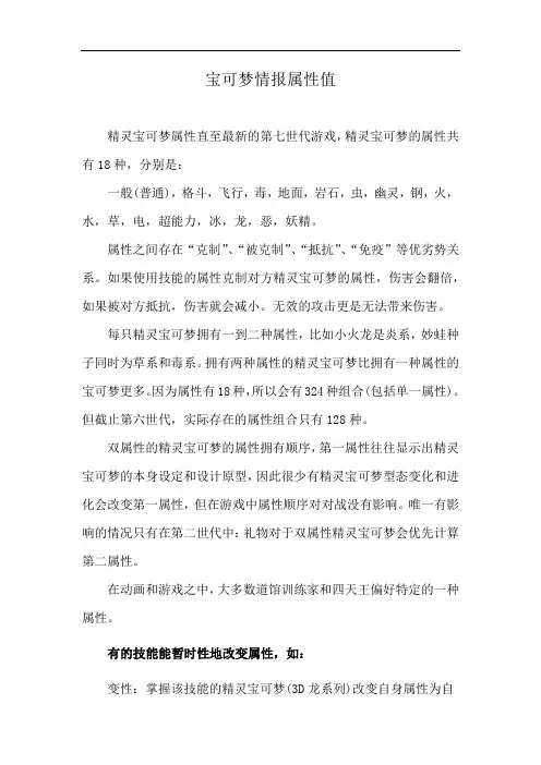 宝可梦情报属性值