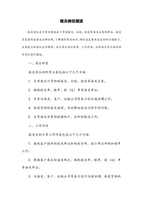 报关岗位描述