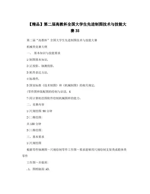 【精品】第二届高教杯全国大学生先进制图技术与技能大赛35