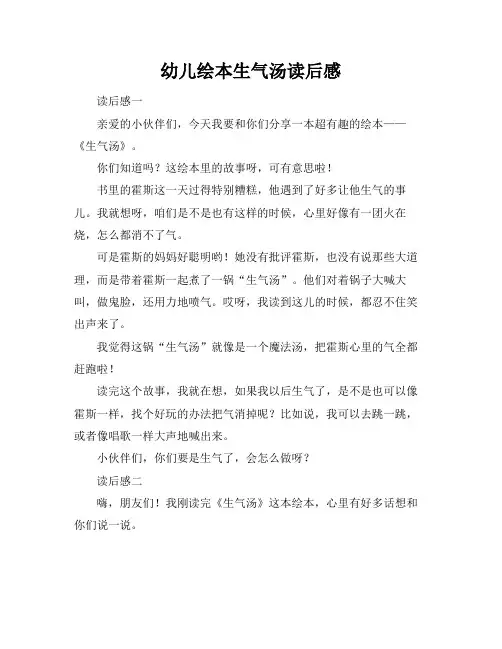 幼儿绘本生气汤读后感