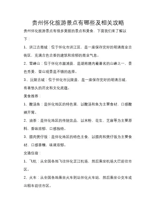 贵州怀化旅游景点