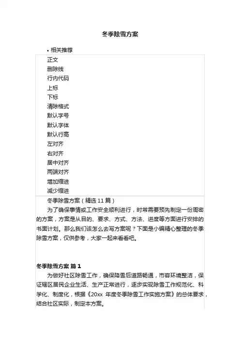 冬季除雪方案